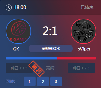 《王者榮耀》2017KPL秋季賽10月15號GK vs sViper比賽視頻