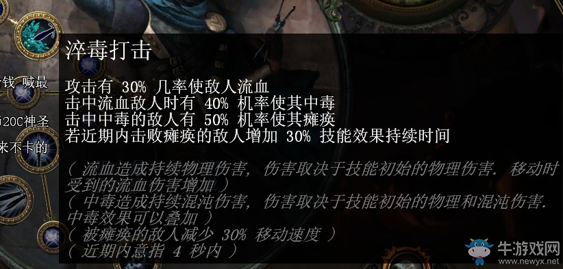 《流放之路》3.0暗影刺客雙持血毒力爆BD推薦