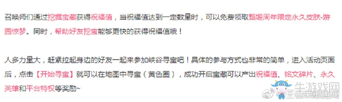 《王者榮耀》游園驚夢皮膚獲得需要多少祝福值