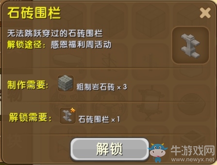 《迷你世界》石磚圍欄制作攻略