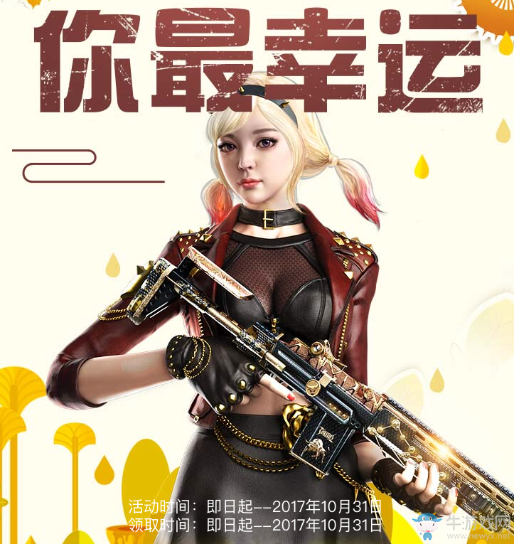 cf10月你最幸運(yùn)活動(dòng) 幸運(yùn)玩家是你嗎