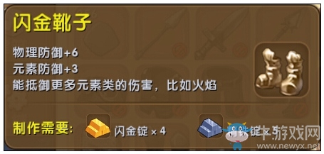 《迷你世界》閃金靴子制作攻略