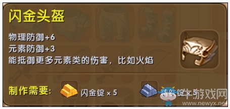 《迷你世界》閃金頭盔制作攻略