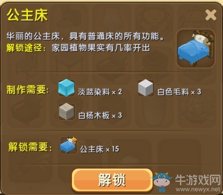 《迷你世界》公主床制作攻略