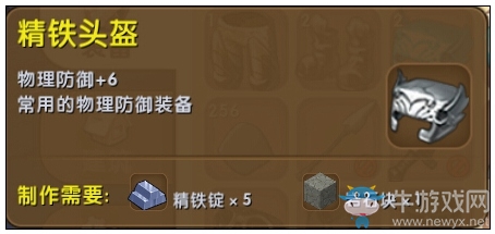 《迷你世界》精鐵頭盔制作攻略