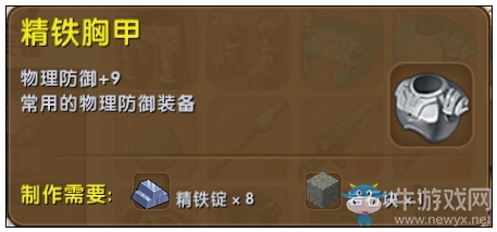 《迷你世界》精鐵胸甲制作攻略