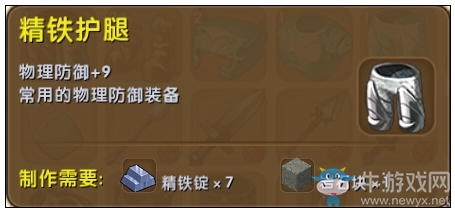 《迷你世界》精鐵護(hù)腿制作攻略