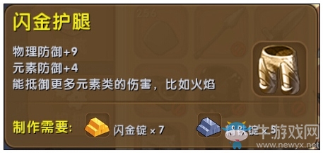 《迷你世界》閃金護(hù)腿制作攻略
