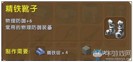 《迷你世界》精鐵靴子制作攻略