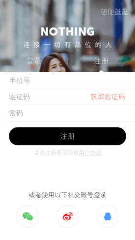 《nothing》app注冊(cè)方法教程