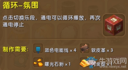 《迷你世界》循環(huán)氛圍制作攻略