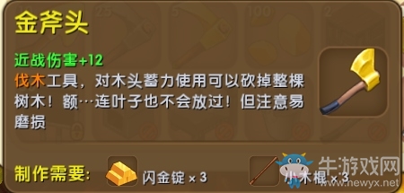 《迷你世界》金斧頭制作攻略
