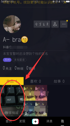 《抖音短視頻》草稿箱在哪