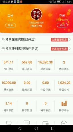 《泓樽付》存米怎么提現(xiàn)