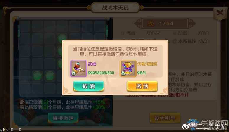 《熱血江湖》激活多個星耀