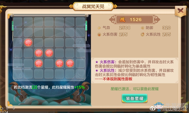 《熱血江湖》怎么激活星耀