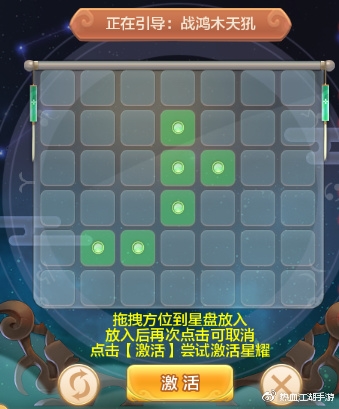 《熱血江湖》怎么激活星耀