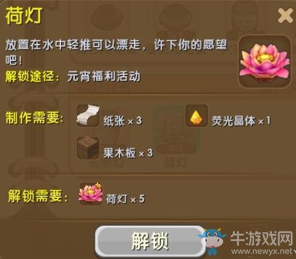 《迷你世界》 荷燈獲得方法