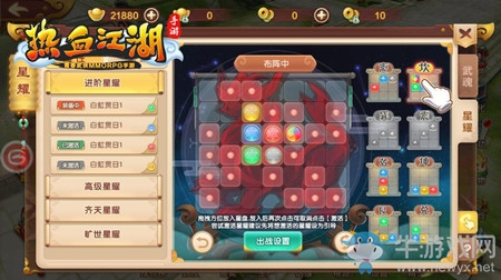 《熱血江湖》星耀系統(tǒng)介紹