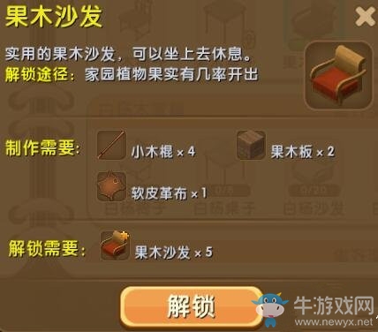 《迷你世界》果木沙發(fā)獲得方法