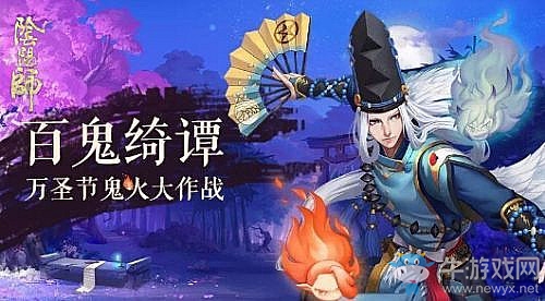 《陰陽師》10月25日更新內(nèi)容 小鹿男秘聞副本&對弈競猜開啟