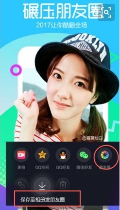 《抖音短視頻》發(fā)朋友圈的方法教程