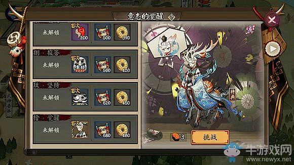《陰陽師》意志的覺醒第四層怎么打 小鹿男副本4層攻略
