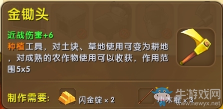 《迷你世界》金鋤頭制作攻略