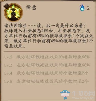 《陰陽(yáng)師》數(shù)珠技能詳解