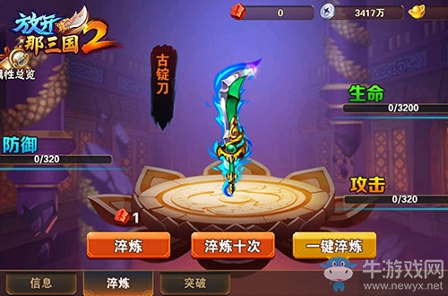 《放開那三國2》神兵方法解析