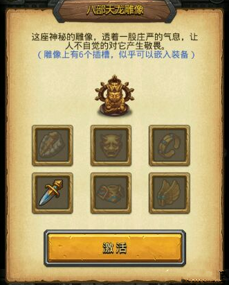 《不思議迷宮》天龍八部雕像作用詳解