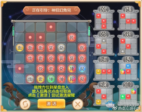 《熱血江湖》激活星耀的入門技巧