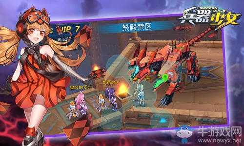 《兵器少女》80級全新副本詳解
