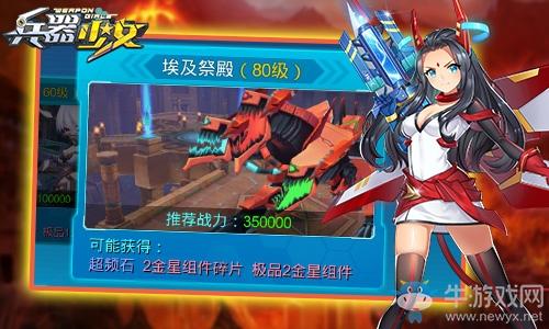 《兵器少女》80級全新副本詳解