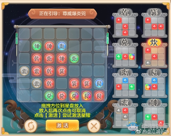 《熱血江湖》激活星耀的入門技巧