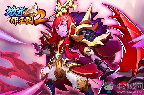 《放開那三國2》從名將到神將武將覺醒