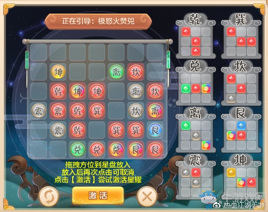 《熱血江湖》激活星耀的入門技巧