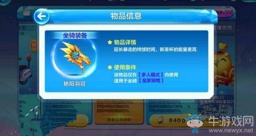 《天天酷跑》艷陽羽冠售價詳細(xì)介紹