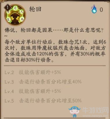 《陰陽(yáng)師》數(shù)珠技能詳解