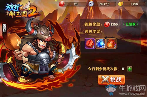 《放開那三國2》神兵方法解析