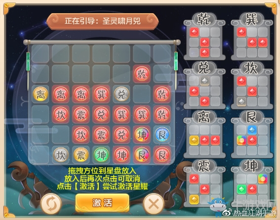 《熱血江湖》激活星耀的入門技巧