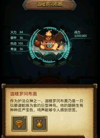 《不思議迷宮》迦樓羅岡布奧屬性技能推薦