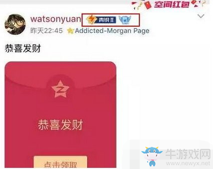 《qq空間》顯示王者榮耀段位的方法教程