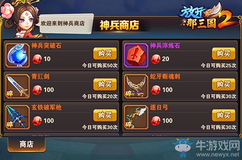 《放開那三國2》神兵方法解析