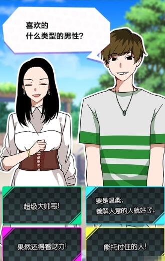 《戀愛大作戰》攻略大全