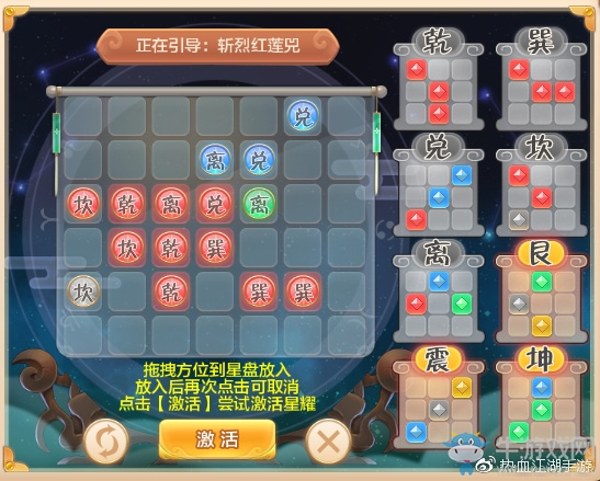 《熱血江湖》激活星耀的入門技巧