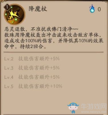 《陰陽(yáng)師》數(shù)珠技能詳解