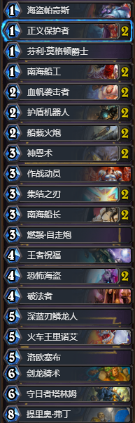 《爐石傳說》狂野快攻海盜騎卡組推薦