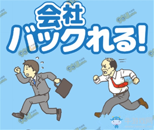 《老子今天不上班》圖文通關(guān)攻略