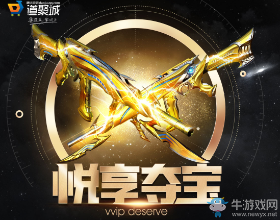 《CF》悅享奪寶 英雄武器任性抽